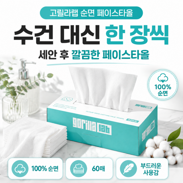 고릴라랩 클라우드 순면 페이스타올, 수건 대신 한 장씩 쓰니 세안 루틴이 훨씬 깔끔해진다