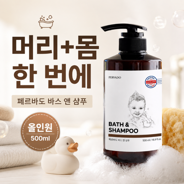 페르바도 바스 앤 샴푸, 아이 머리부터 몸까지 하나로 씻기니 목욕이 훨씬 간단해져요