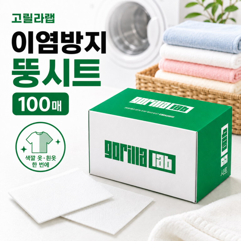 고릴라랩 이염방지 뚱시트 100매, 흰옷·색옷 따로 돌리기 귀찮다면 2배 두꺼운 한 장