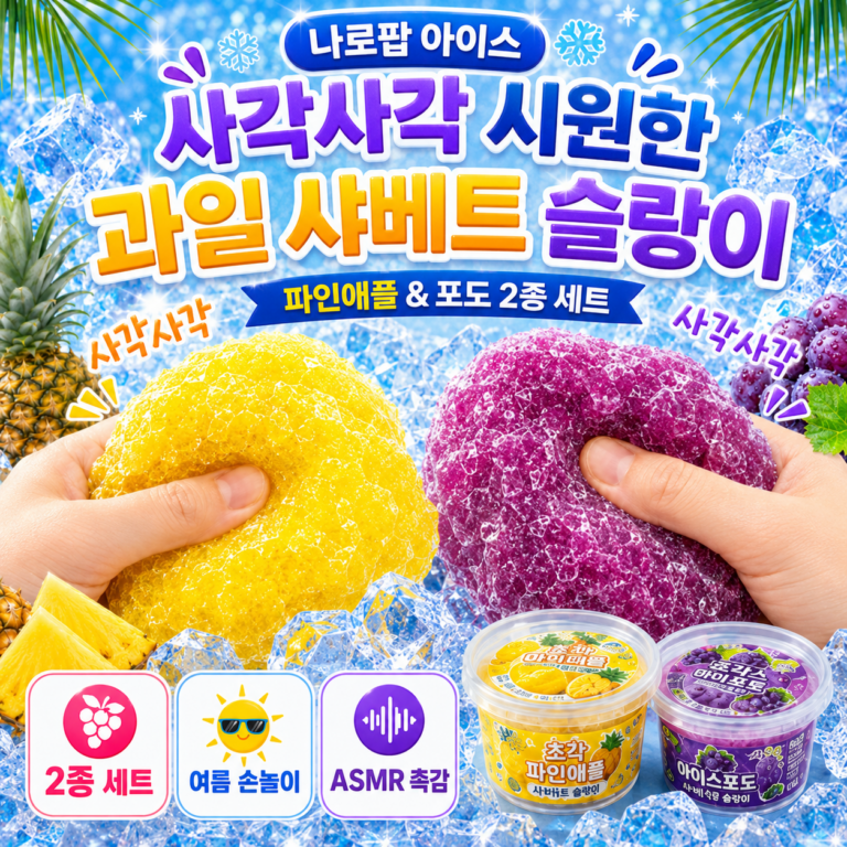 나로팝 아이스 과일 샤베트 슬랑이 2종세트, 파인애플·포도 사각사각 ASMR로 스트레스 해소까지 한 번에