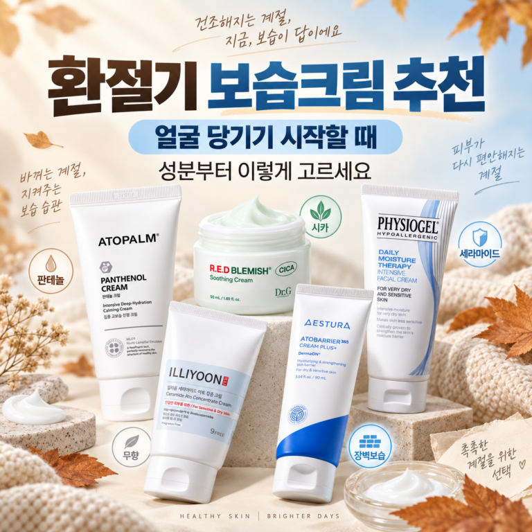 환절기 보습크림 추천, 얼굴 당기기 시작할 때 성분부터 이렇게 고르세요