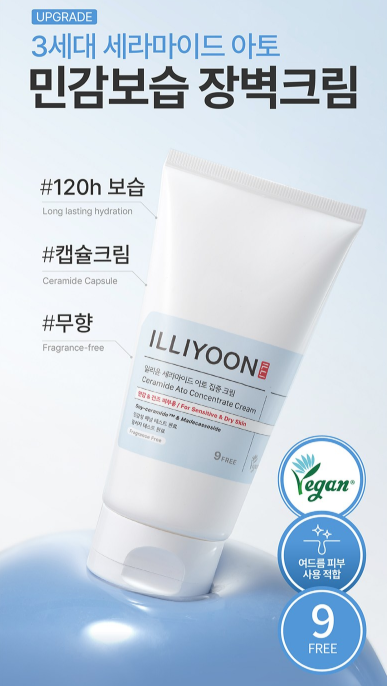 일리윤 세라마이드 아토 집중 크림 230ml 이미지