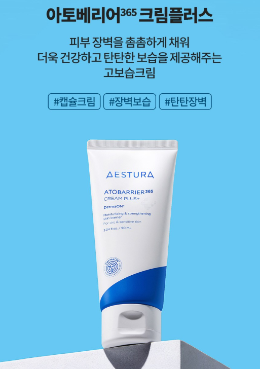 에스트라 아토베리어365 크림 플러스 90ml 이미지