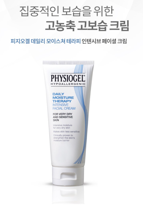 피지오겔 DMT 인텐시브 페이셜 크림 100ml 이미지