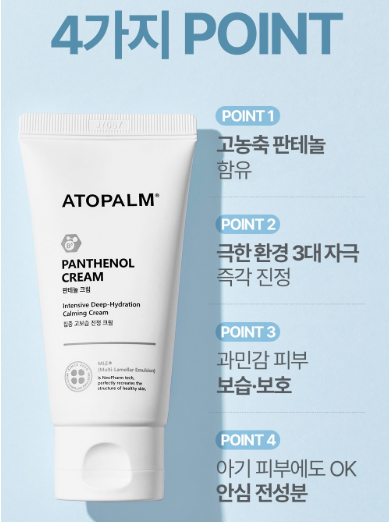 아토팜 판테놀 크림 100ml 이미지