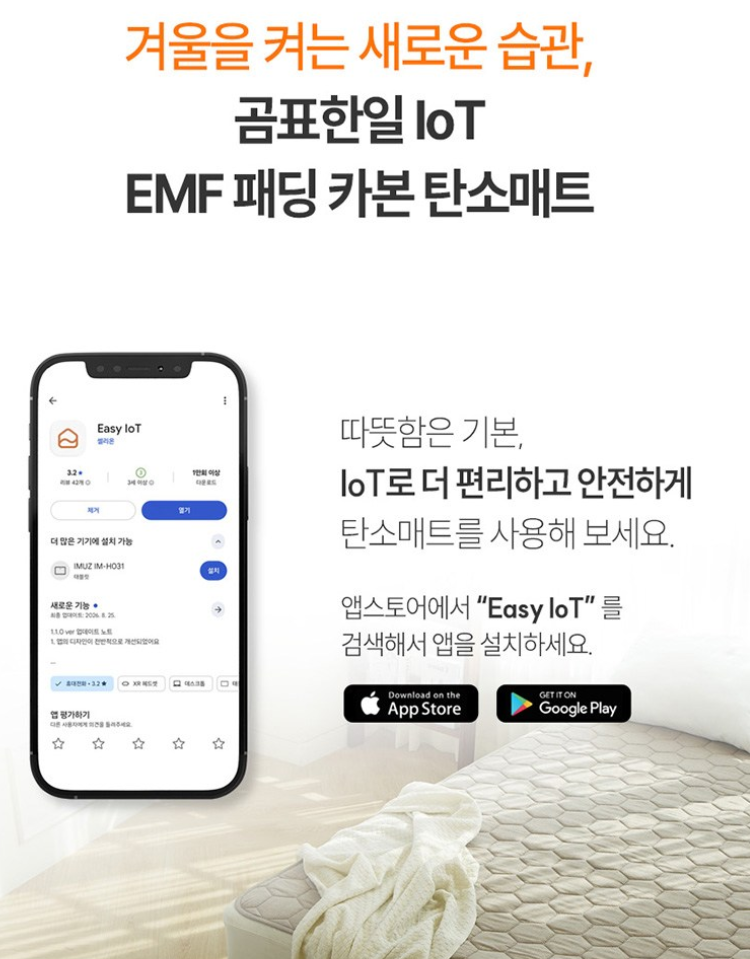 탄소매트 전기매트 차이, 전기세·세탁·안전까지 어떤 집에 뭐가 맞을까? 4 곰표한일 IoT 프리미엄 EMF 카본 탄소매트 IA-EMP 이미지