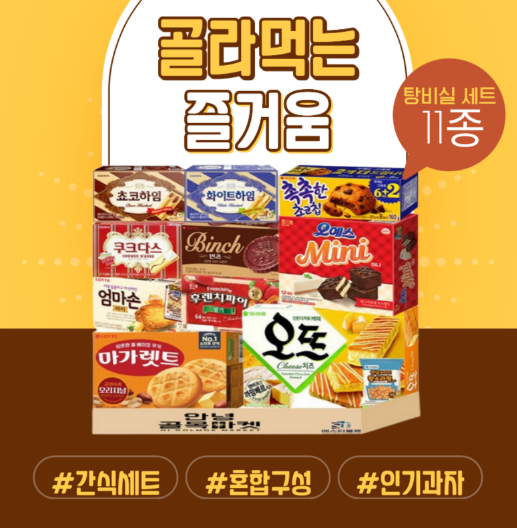 스낵박스 비스킷·쿠키·파이 세트 이미지