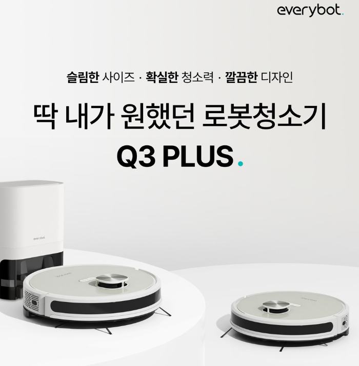 에브리봇 Q3 PLUS 로봇청소기와 자동 먼지 비움 스테이션이 함께 배치된 제품 이미지