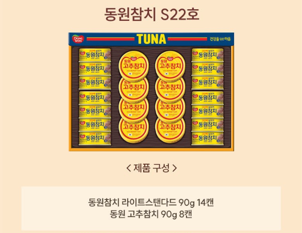 추석 선물세트 할인, 본판매 시작 후 지금 사기 좋은 품목 10가지 2 image 43