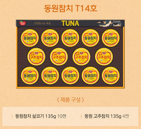 동원참치 T14호 + 쇼핑백 세트 이미지