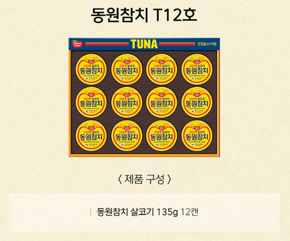동원참치 T12호 선물세트 이미지 