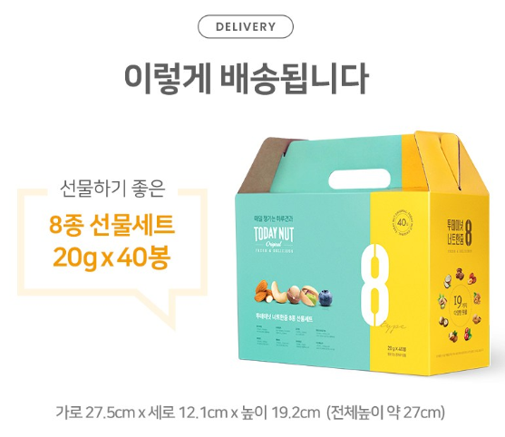 투데이넛 너트한줌 8종 견과선물세트 800g 이미지
