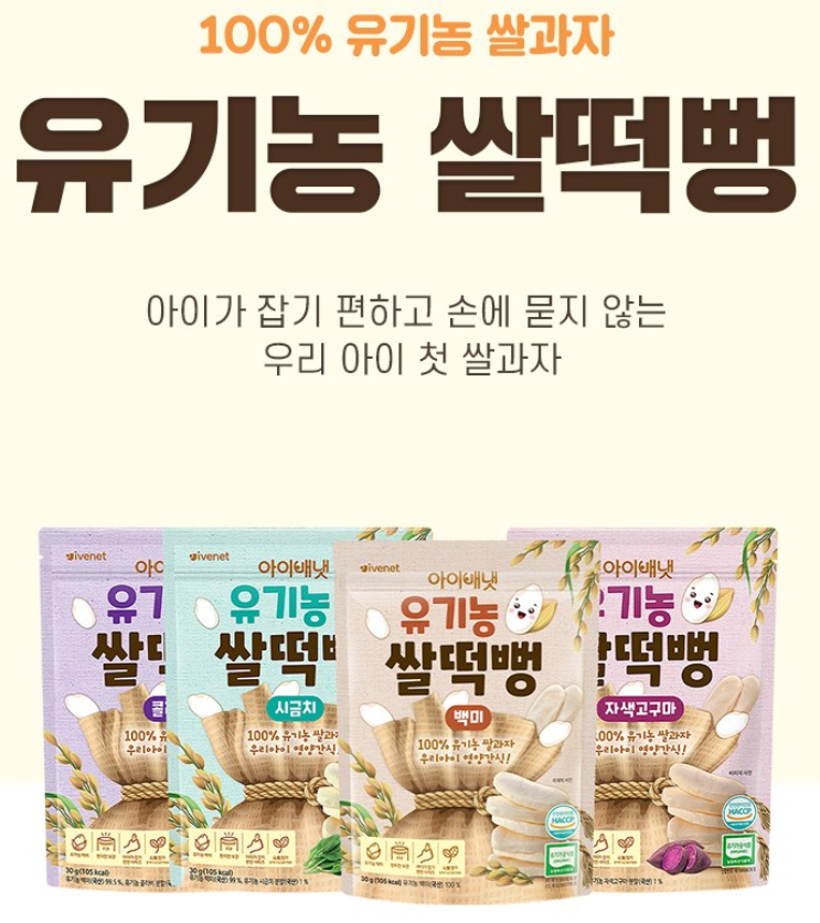 추석 귀성길 아이 간식 추천, 차 안에서 덜 흘리고 먹기 편한 것 10가지 7 아이배냇 유아용 유기농 쌀떡뻥 30g 이미지