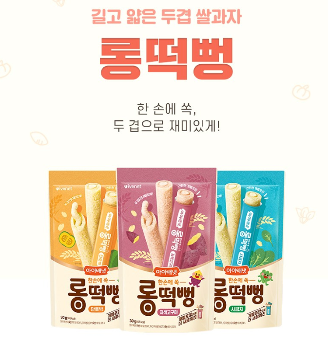 추석 귀성길 아이 간식 추천, 차 안에서 덜 흘리고 먹기 편한 것 10가지 10 아이배냇 한손에 쏙 롱떡뻥 이미