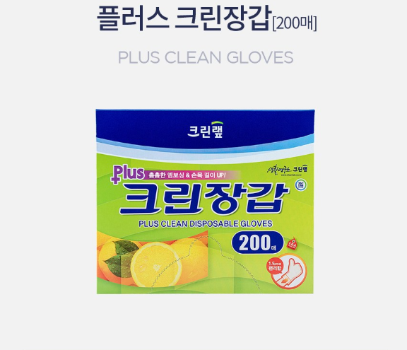 명절 음식 준비물 추천, 전 부치기부터 설거지까지 주방 필수템 10가지 6 크린랩 플러스 크린장갑 200매 이미지